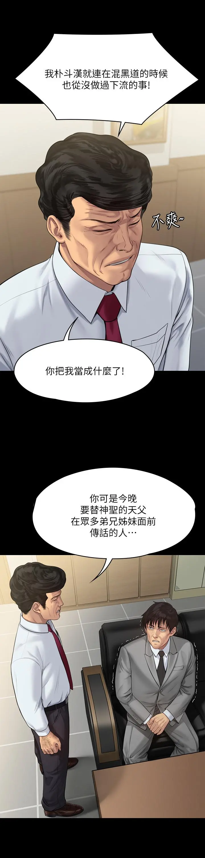 傀儡 第209话-我要看你们3P 第11页