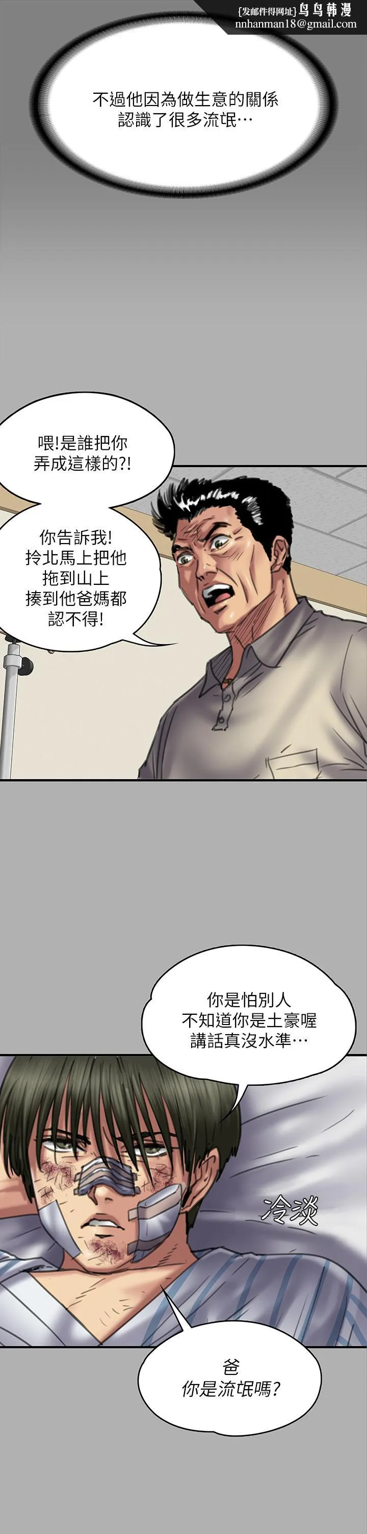 傀儡 第209话-我要看你们3P 第29页