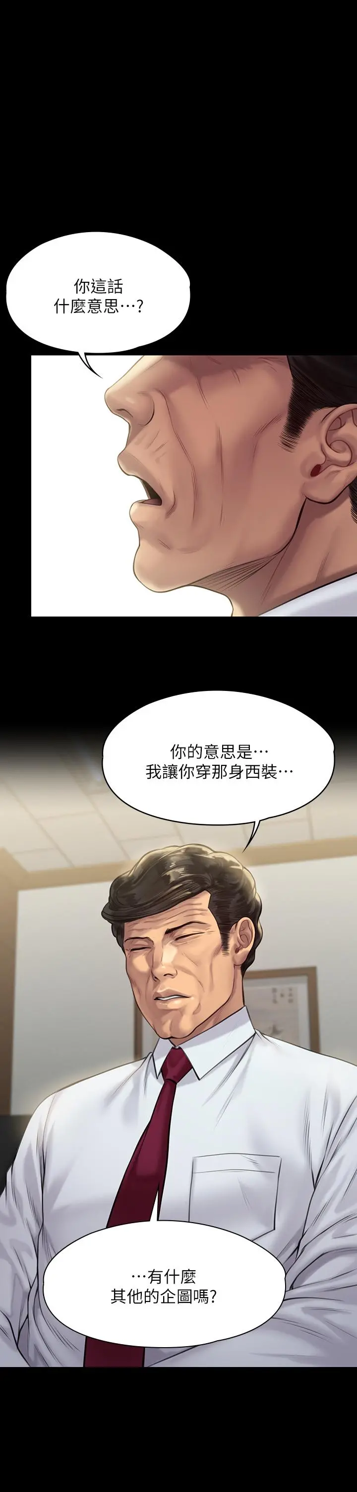傀儡 第209话-我要看你们3P 第7页