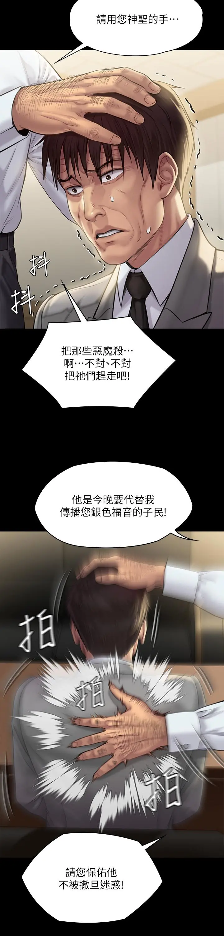傀儡 第209话-我要看你们3P 第15页
