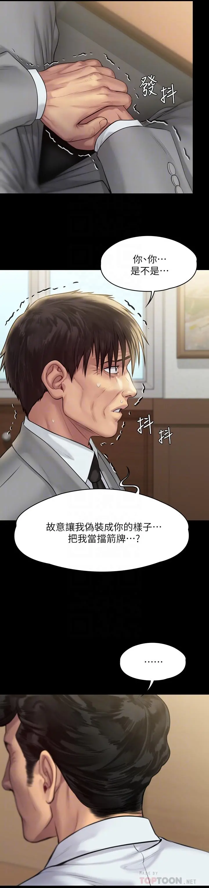 傀儡 第209话-我要看你们3P 第8页