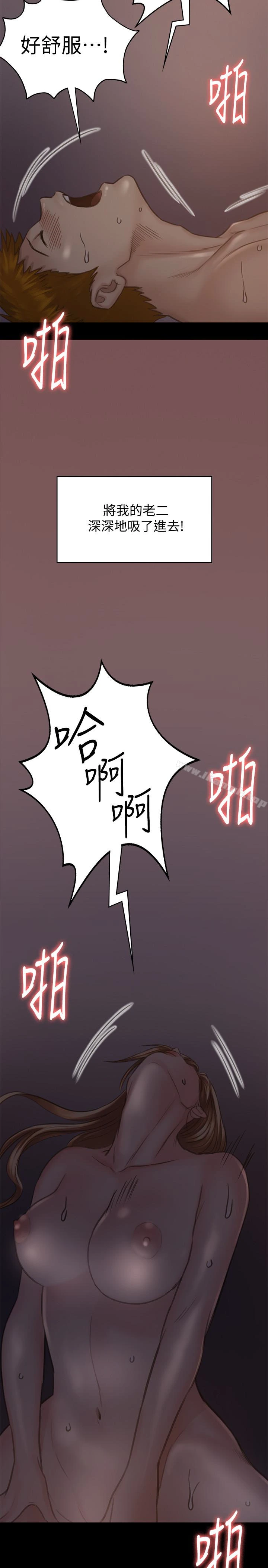 傀儡 第105话-即将分开 第2页