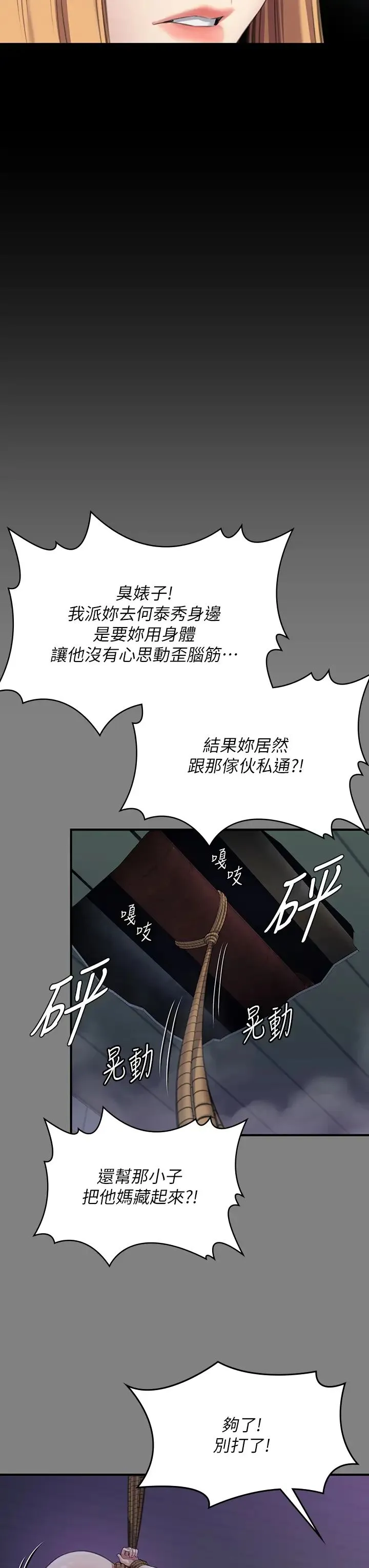 傀儡 第323話-找最厲害的律師來! 第21页