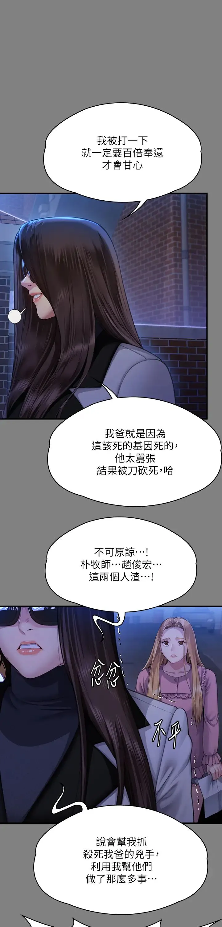 傀儡 第323話-找最厲害的律師來! 第41页