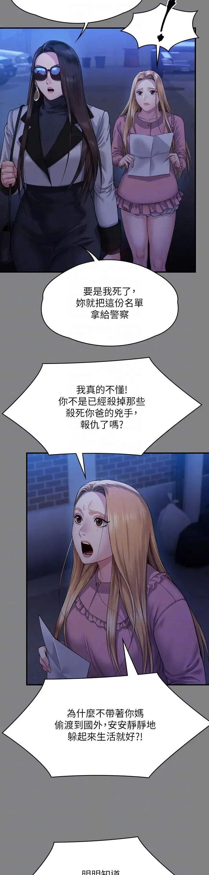傀儡 第323話-找最厲害的律師來! 第32页