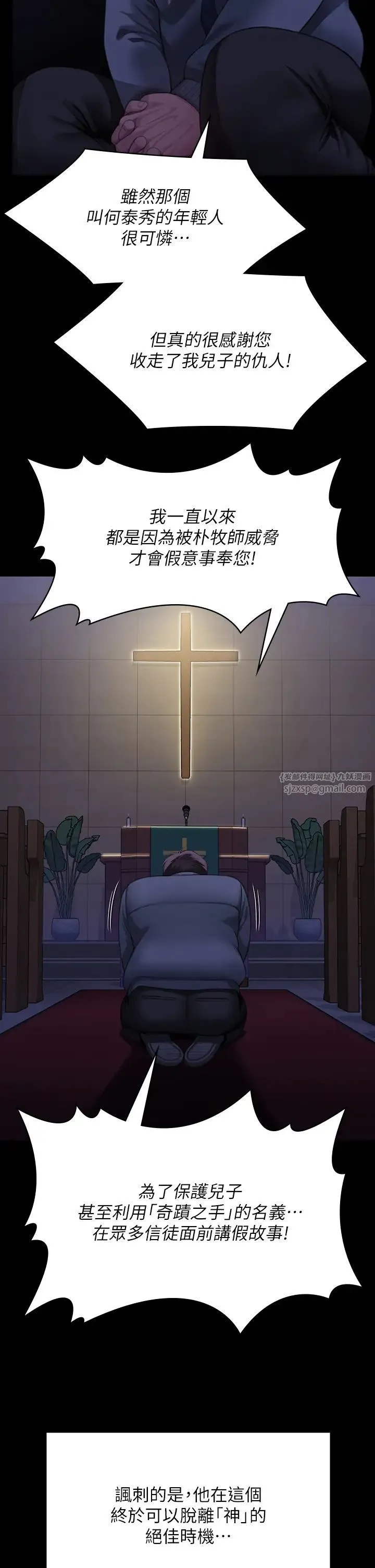 傀儡 第323話-找最厲害的律師來! 第17页