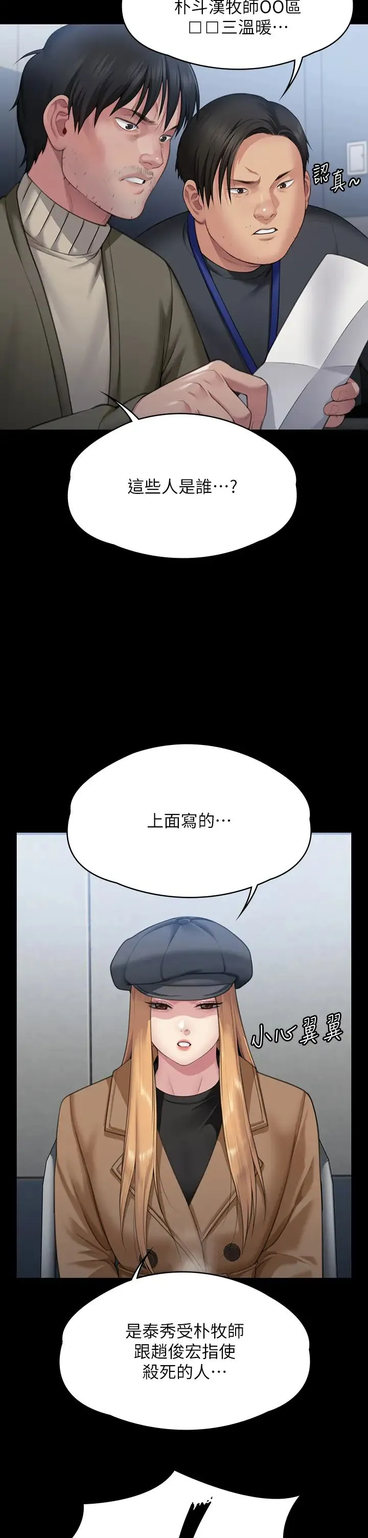 傀儡 第323話-找最厲害的律師來! 第27页