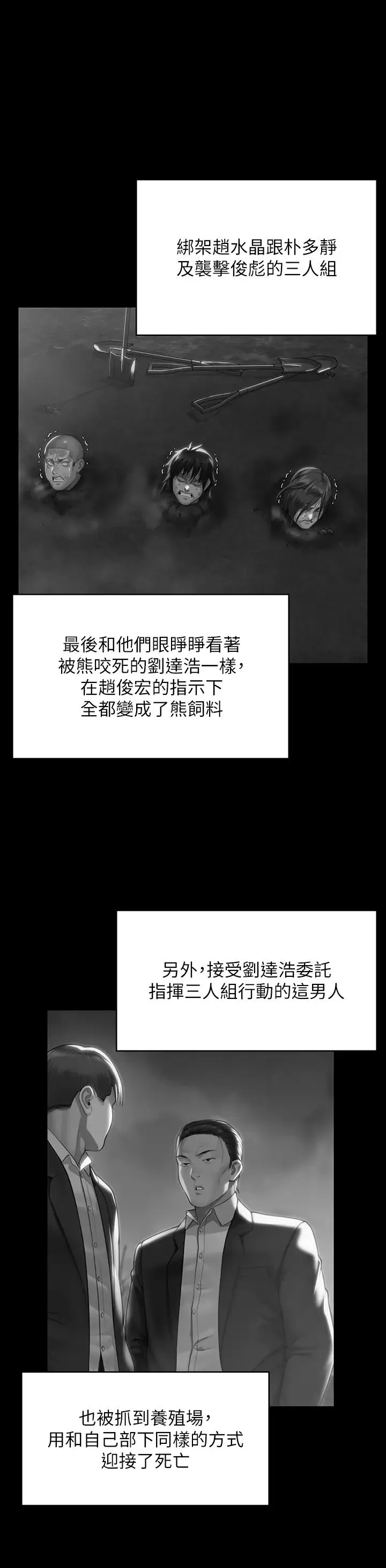 傀儡 第323話-找最厲害的律師來! 第13页