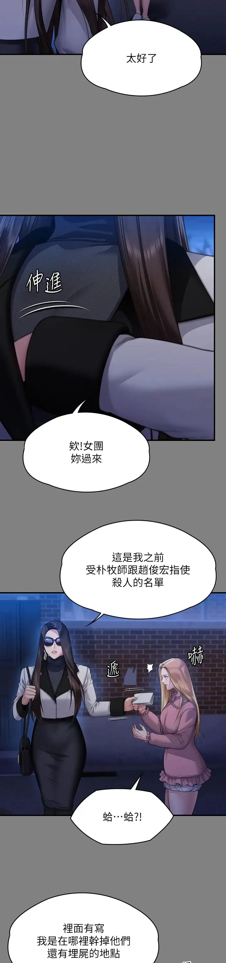 傀儡 第323話-找最厲害的律師來! 第31页