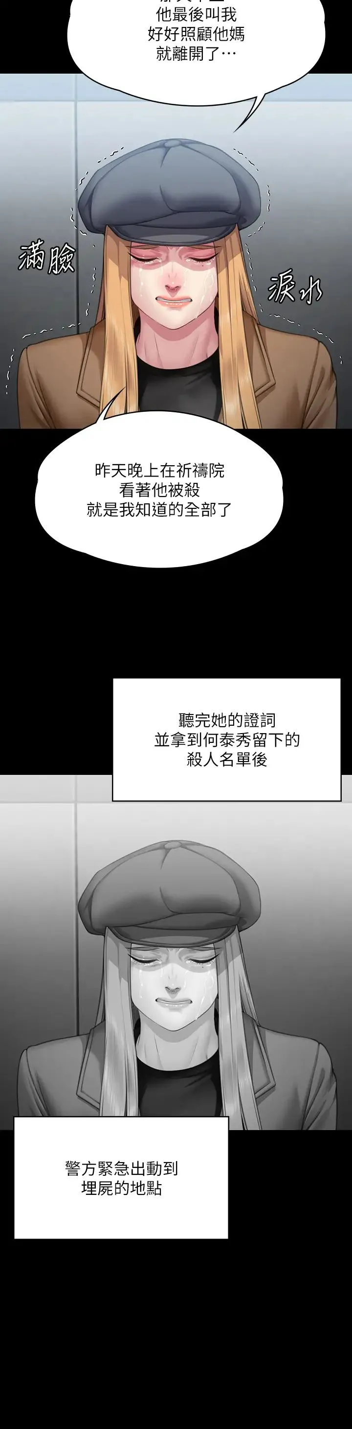 傀儡 第323話-找最厲害的律師來! 第45页