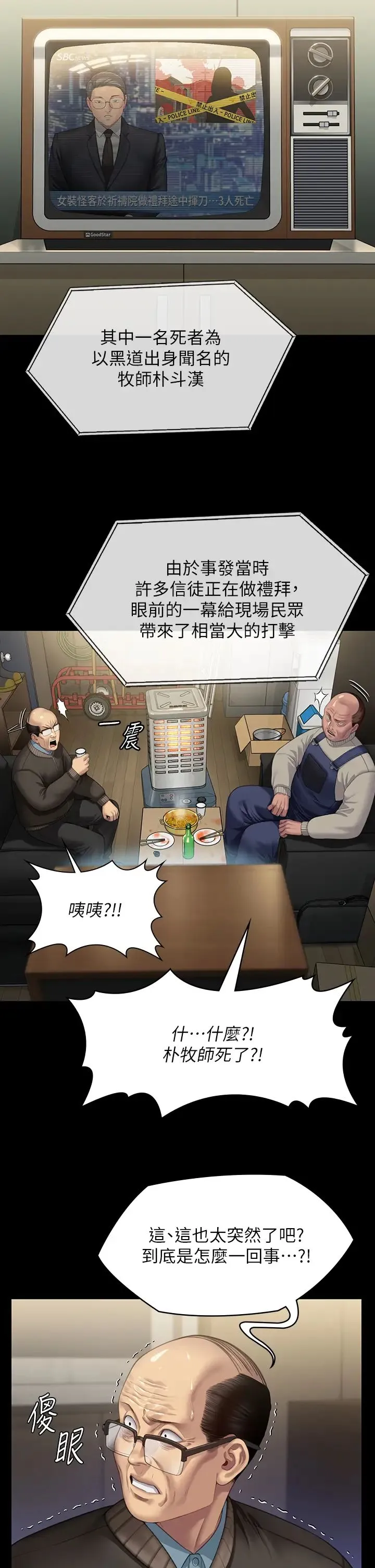 傀儡 第323話-找最厲害的律師來! 第7页