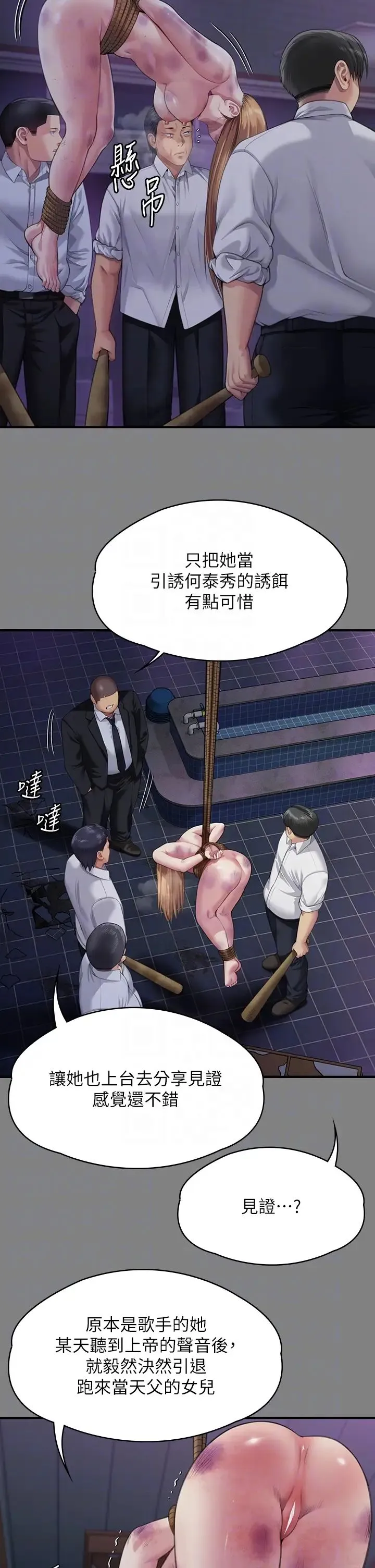 傀儡 第323話-找最厲害的律師來! 第22页