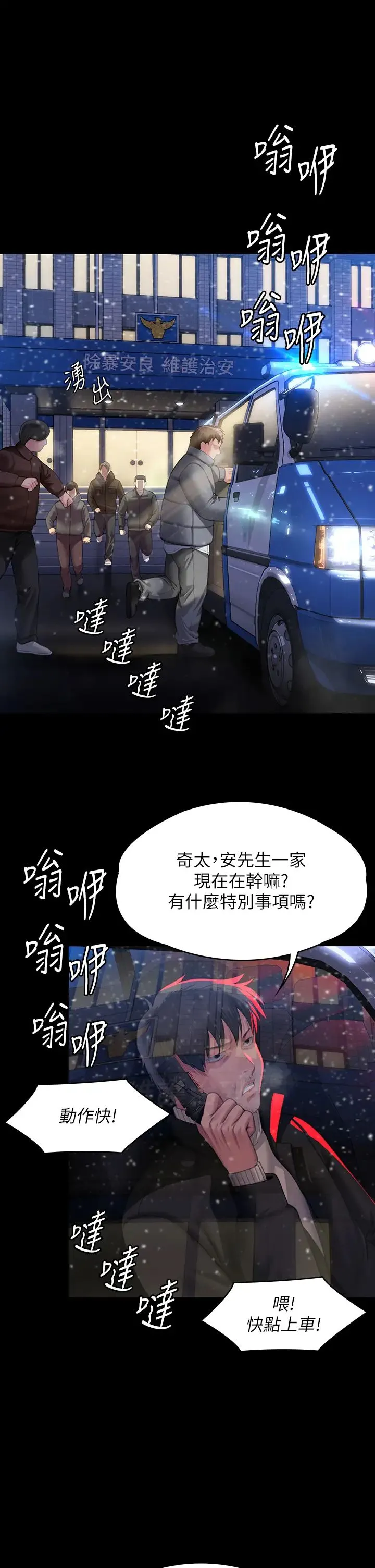 傀儡 第323話-找最厲害的律師來! 第46页
