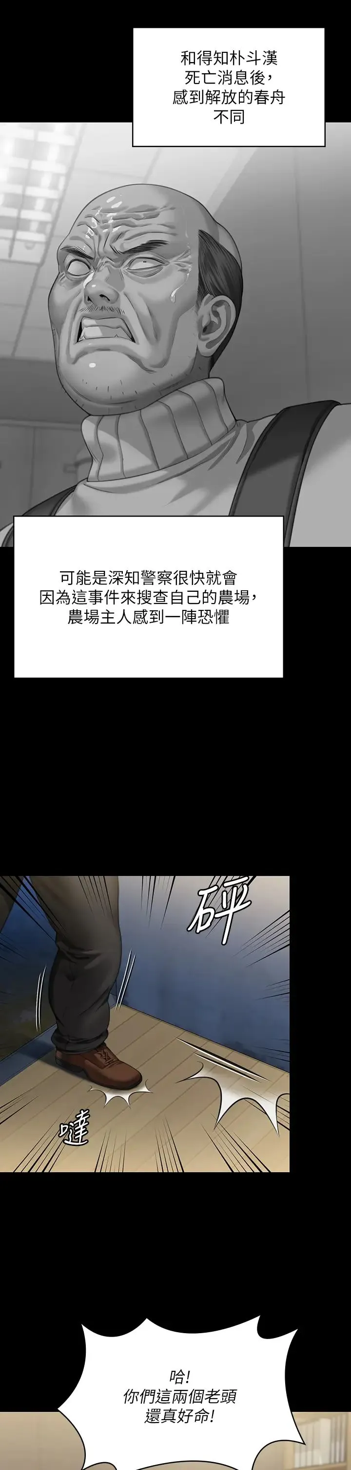 傀儡 第323話-找最厲害的律師來! 第9页