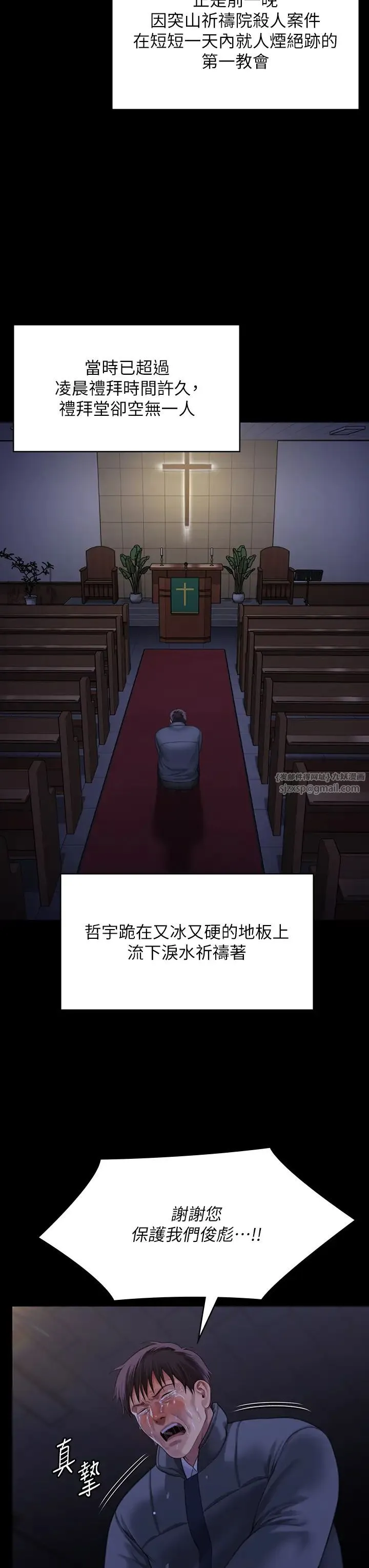 傀儡 第323話-找最厲害的律師來! 第16页