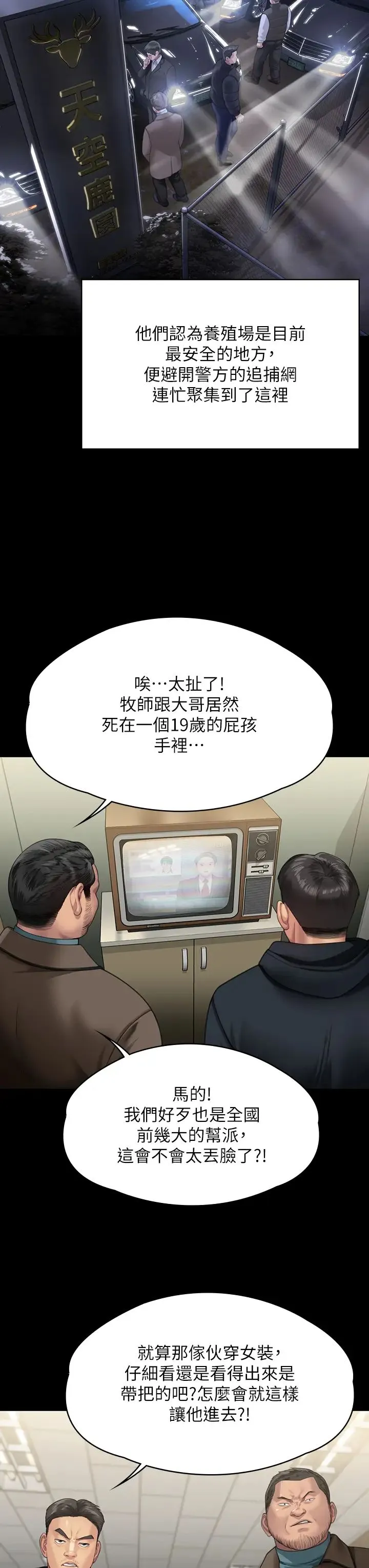 傀儡 第323話-找最厲害的律師來! 第11页