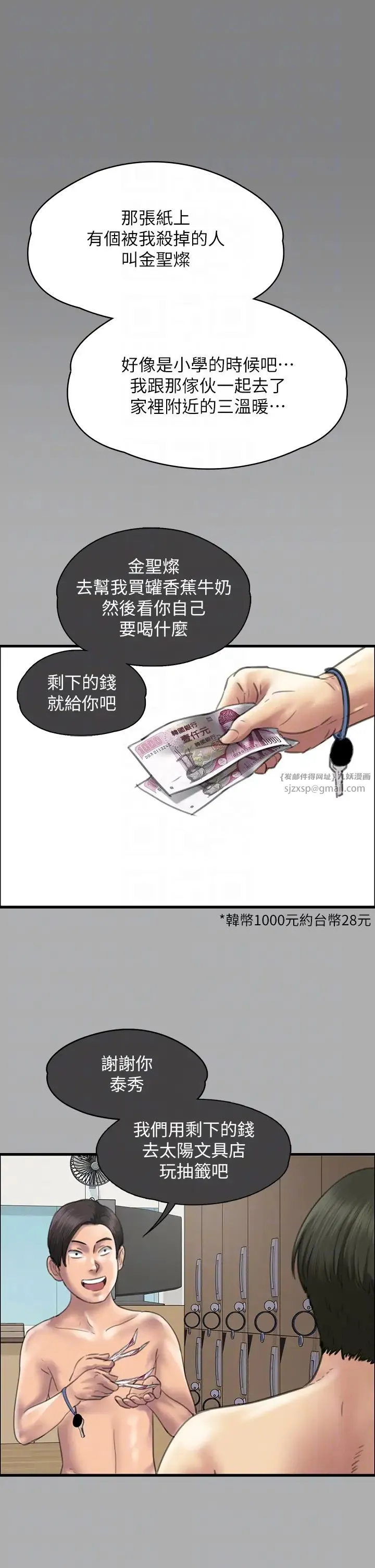 傀儡 第323話-找最厲害的律師來! 第34页