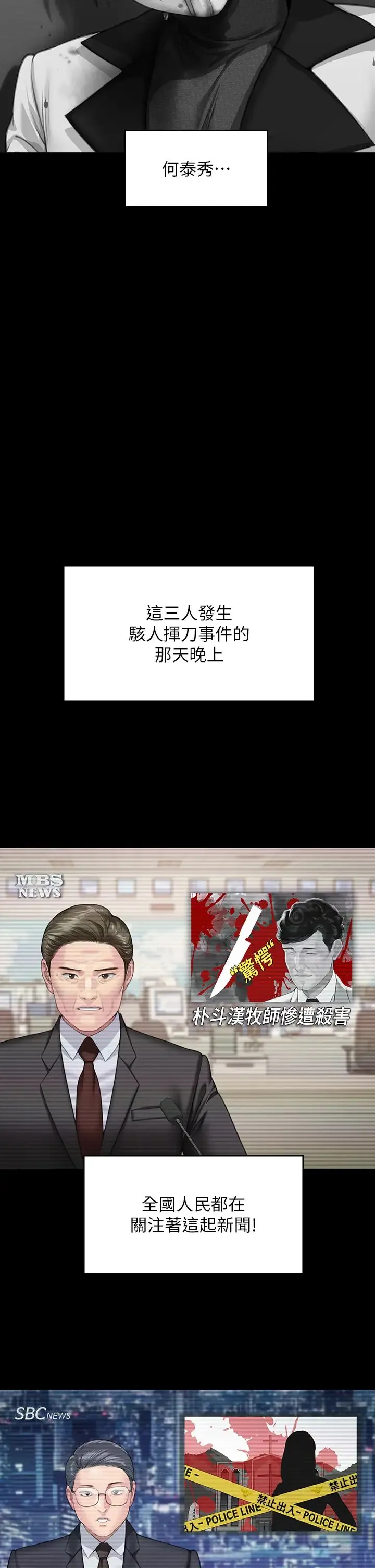 傀儡 第323話-找最厲害的律師來! 第5页
