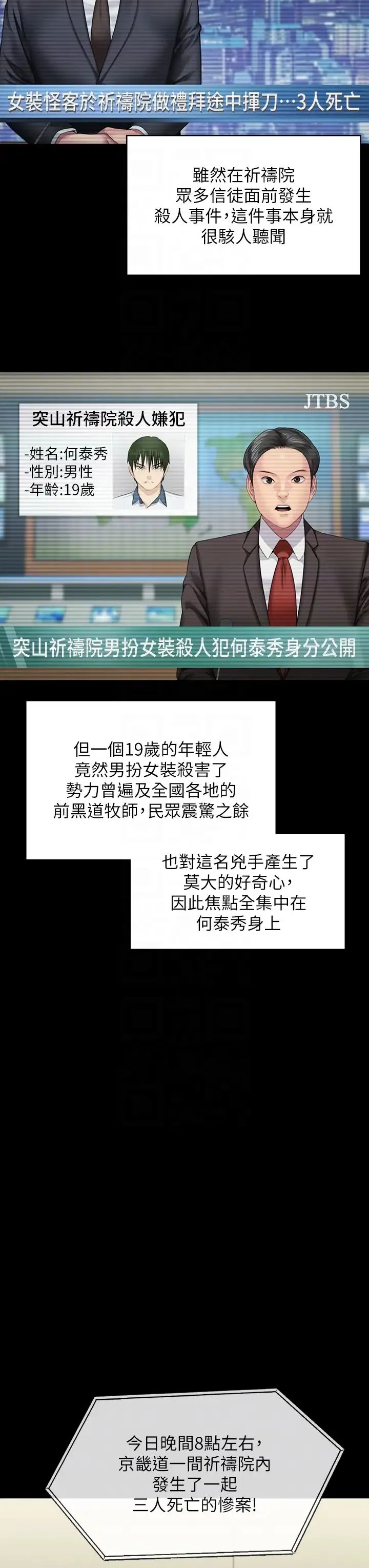 傀儡 第323話-找最厲害的律師來! 第6页