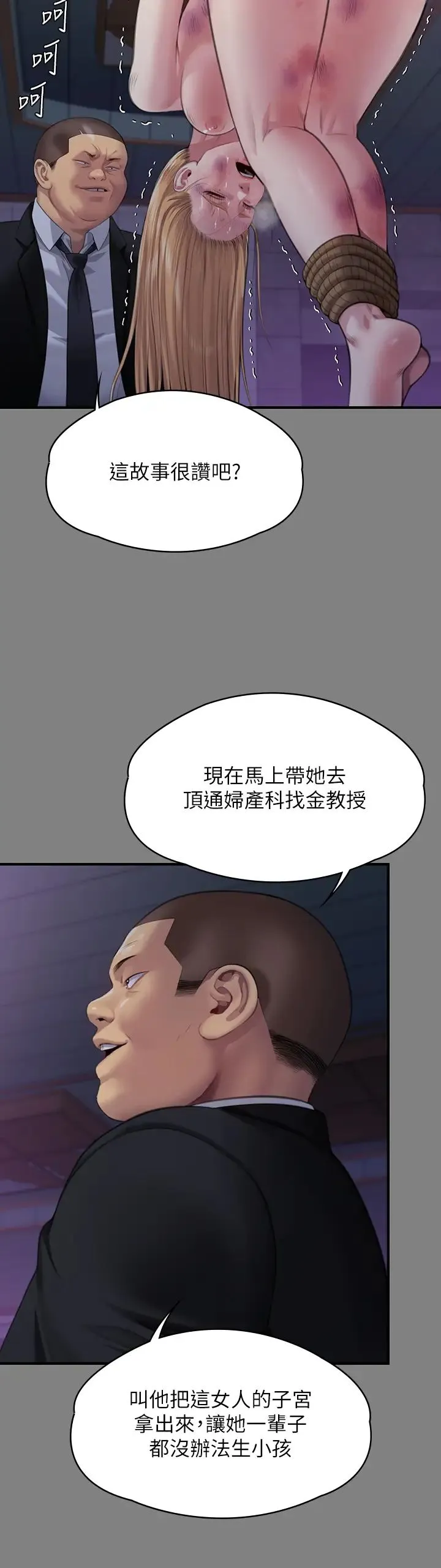 傀儡 第323話-找最厲害的律師來! 第23页