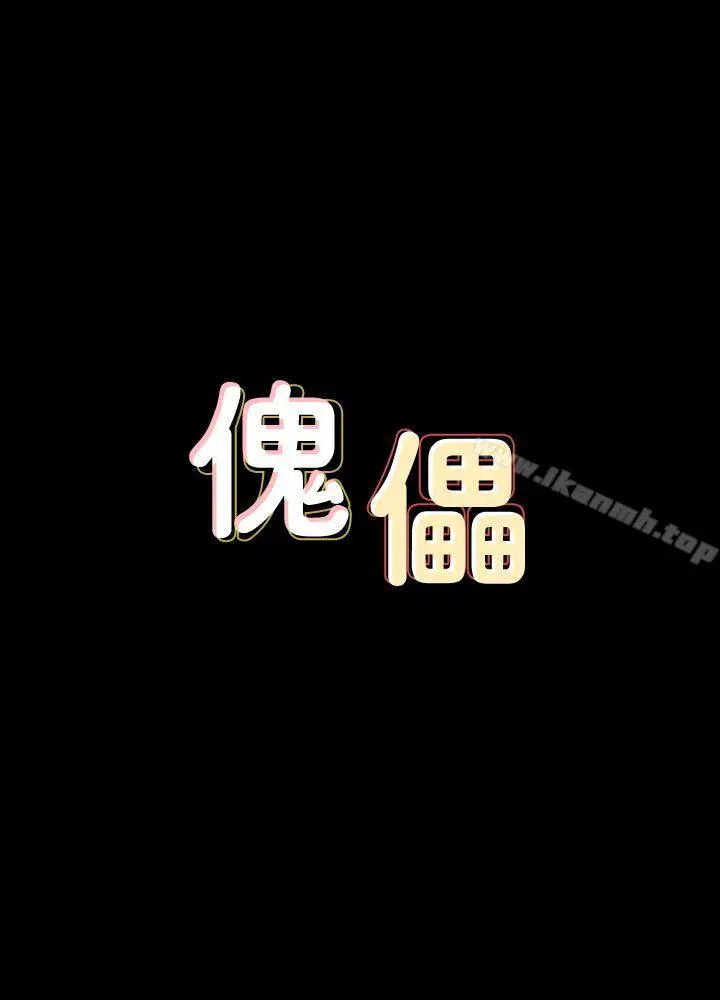 傀儡 第62话-月下打炮 第3页