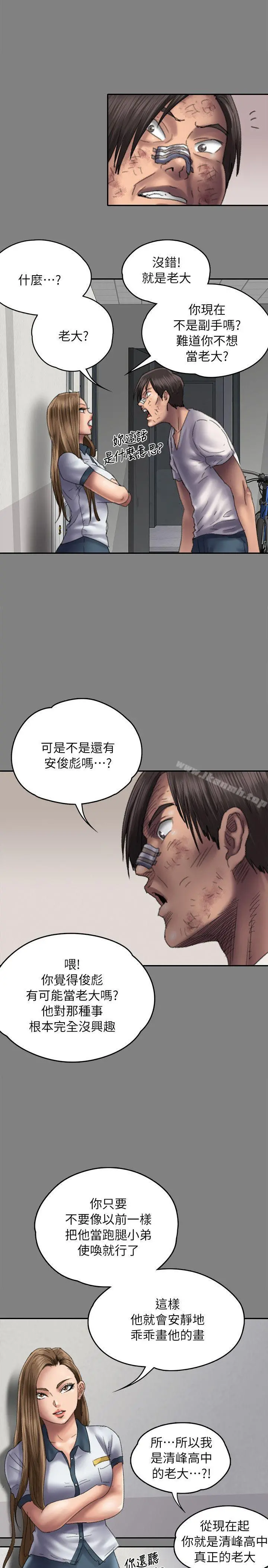 傀儡 第58话-达莉女王回归 第24页