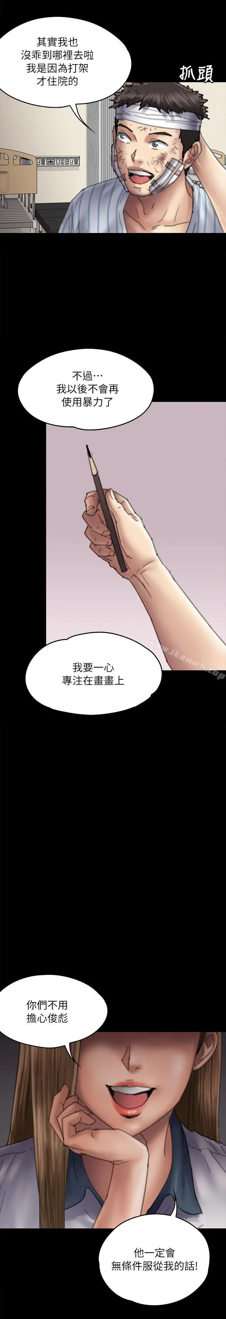 傀儡 第58话-达莉女王回归 第14页
