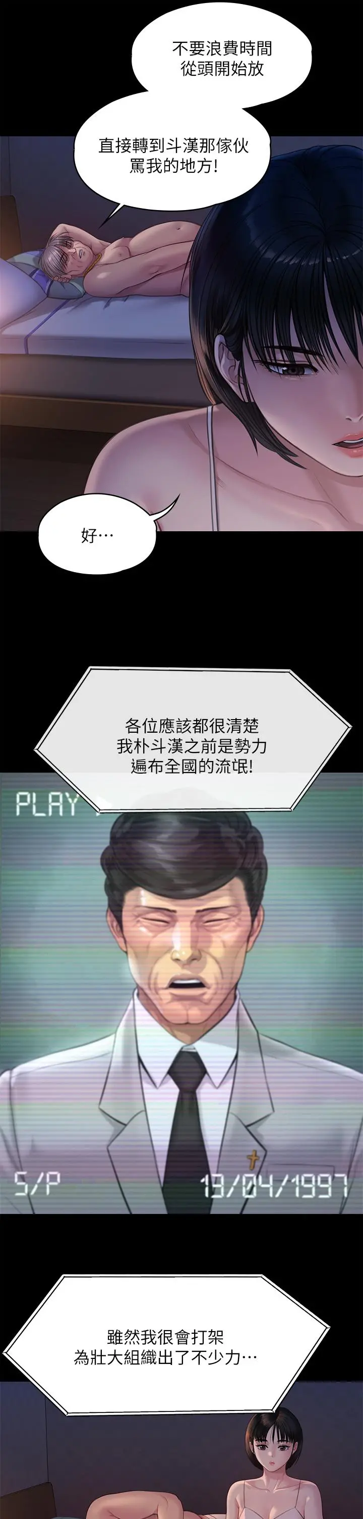傀儡 第222话-狠踹何泰秀的俊彪 第54页