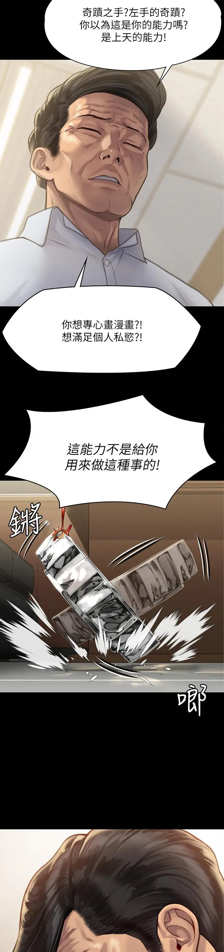 傀儡 第222话-狠踹何泰秀的俊彪 第37页
