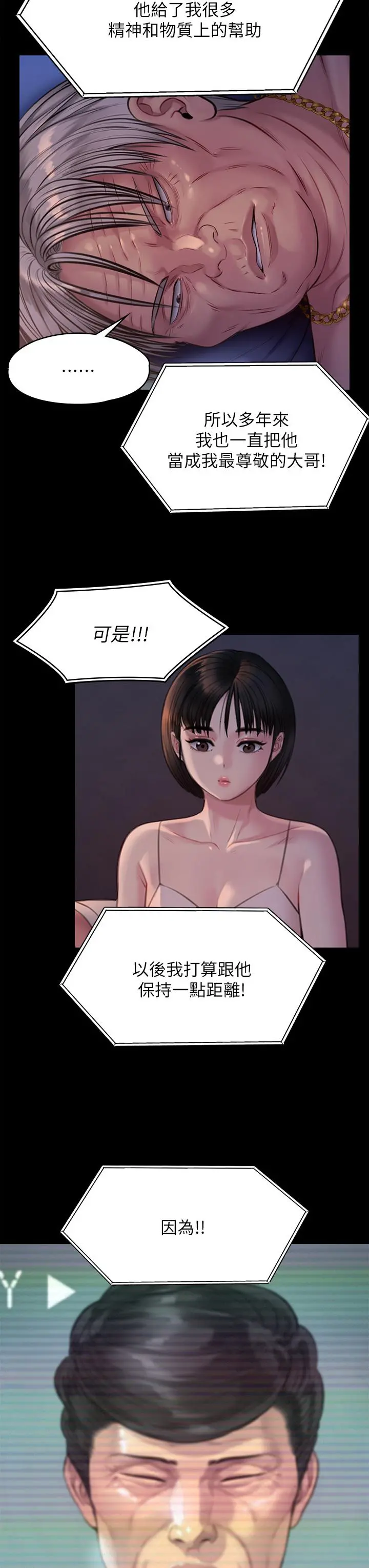 傀儡 第222话-狠踹何泰秀的俊彪 第56页