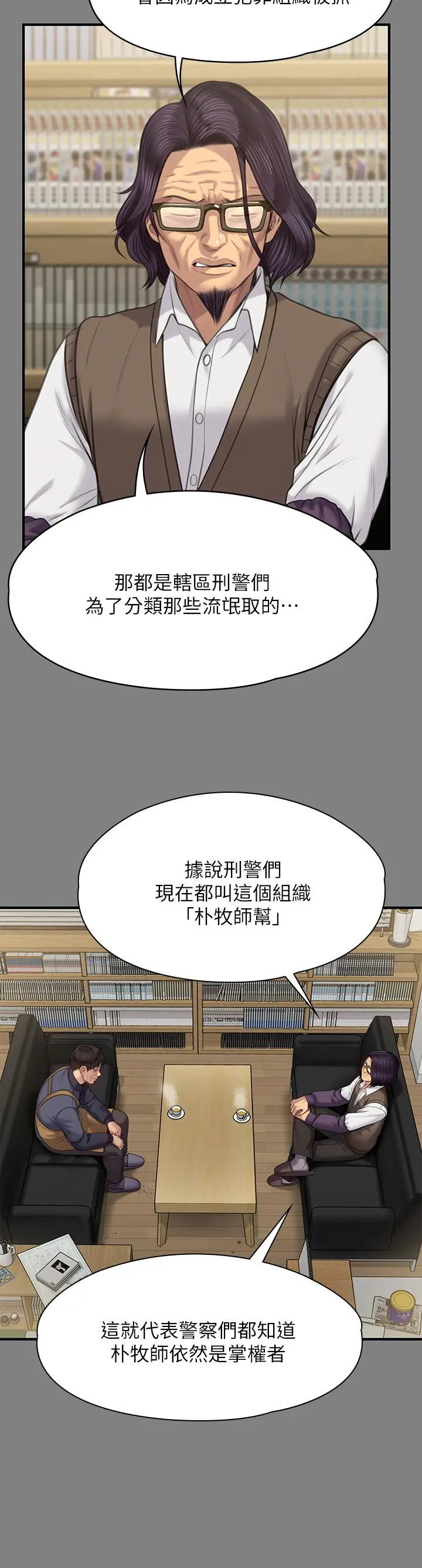 傀儡 第222话-狠踹何泰秀的俊彪 第24页