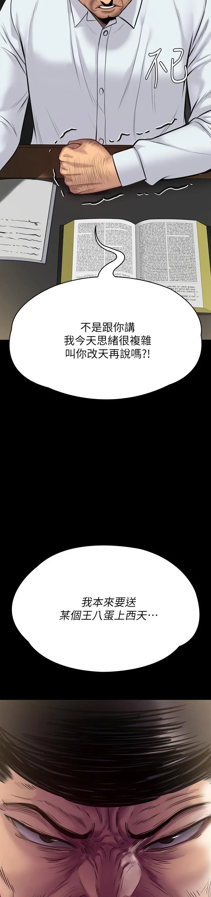 傀儡 第222话-狠踹何泰秀的俊彪 第3页