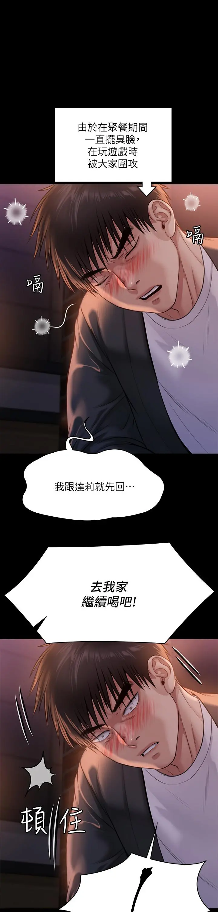 傀儡 第222话-狠踹何泰秀的俊彪 第44页