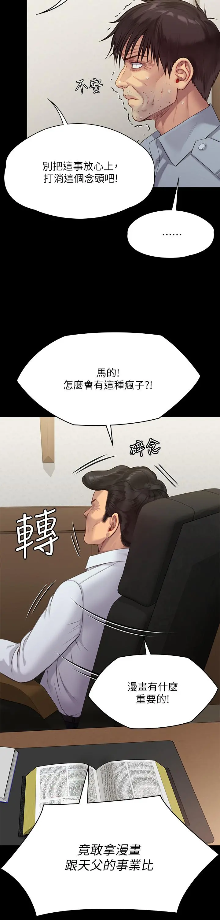 傀儡 第222话-狠踹何泰秀的俊彪 第9页