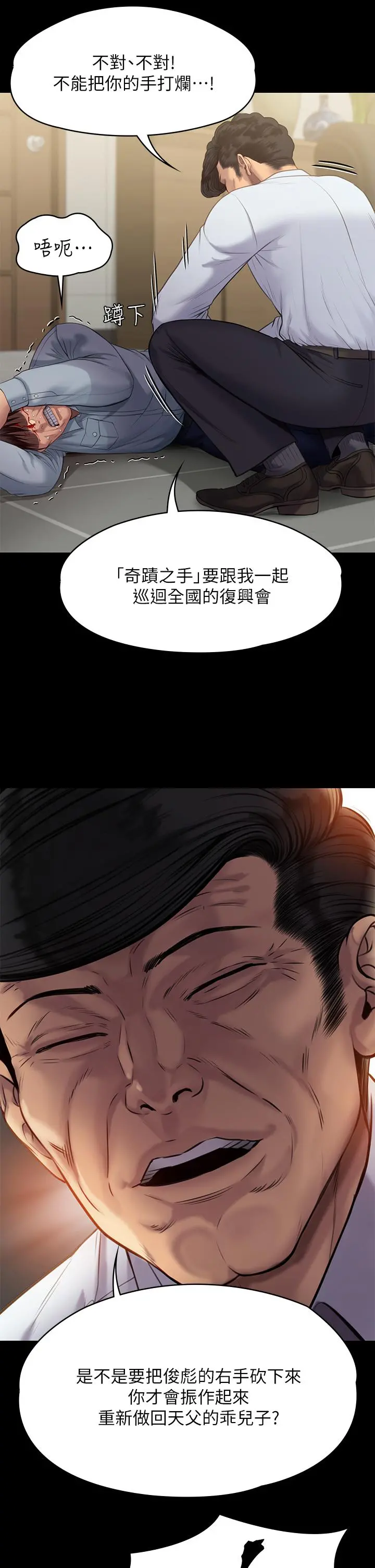 傀儡 第222话-狠踹何泰秀的俊彪 第39页