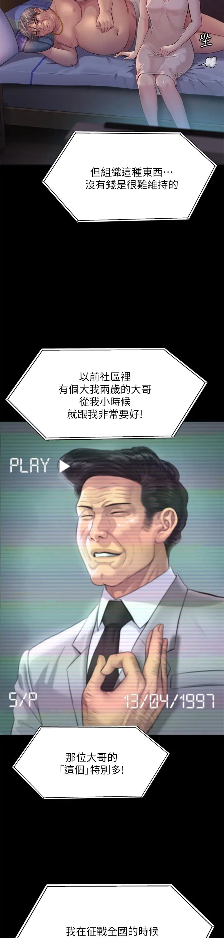 傀儡 第222话-狠踹何泰秀的俊彪 第55页