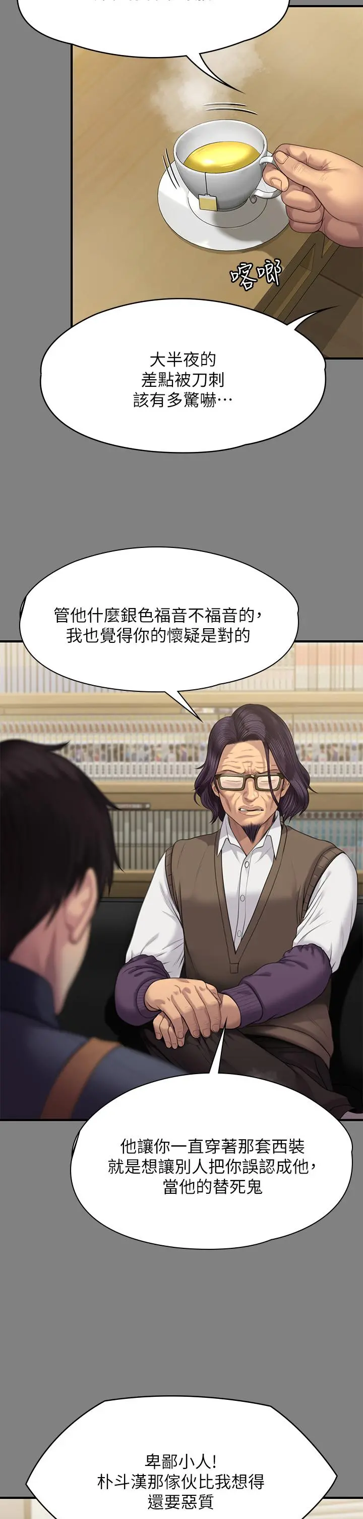 傀儡 第222话-狠踹何泰秀的俊彪 第19页