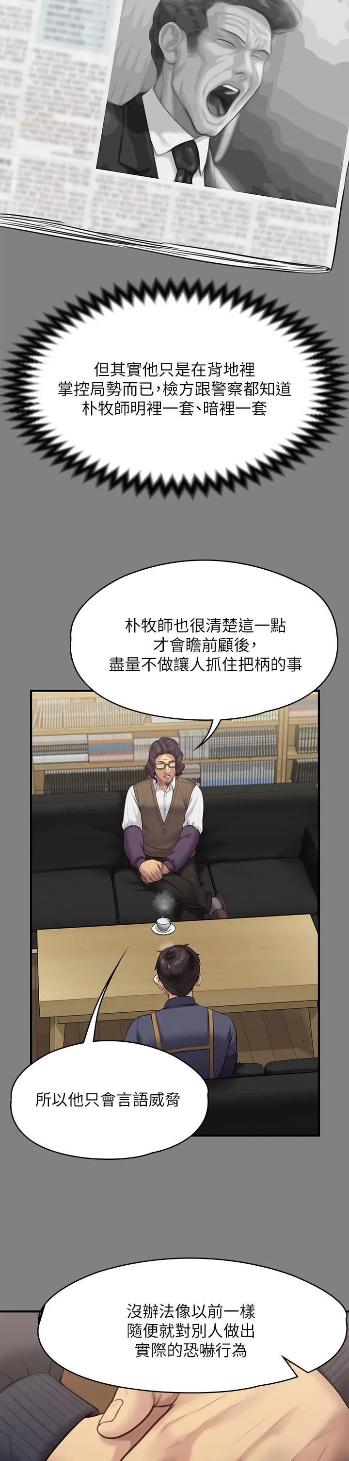 傀儡 第222话-狠踹何泰秀的俊彪 第26页