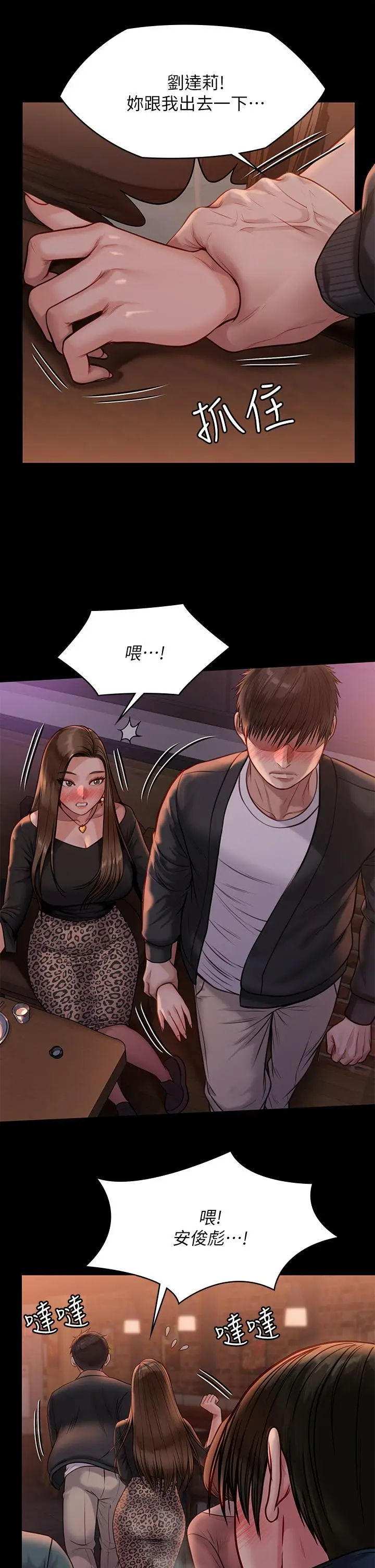 傀儡 第222话-狠踹何泰秀的俊彪 第49页