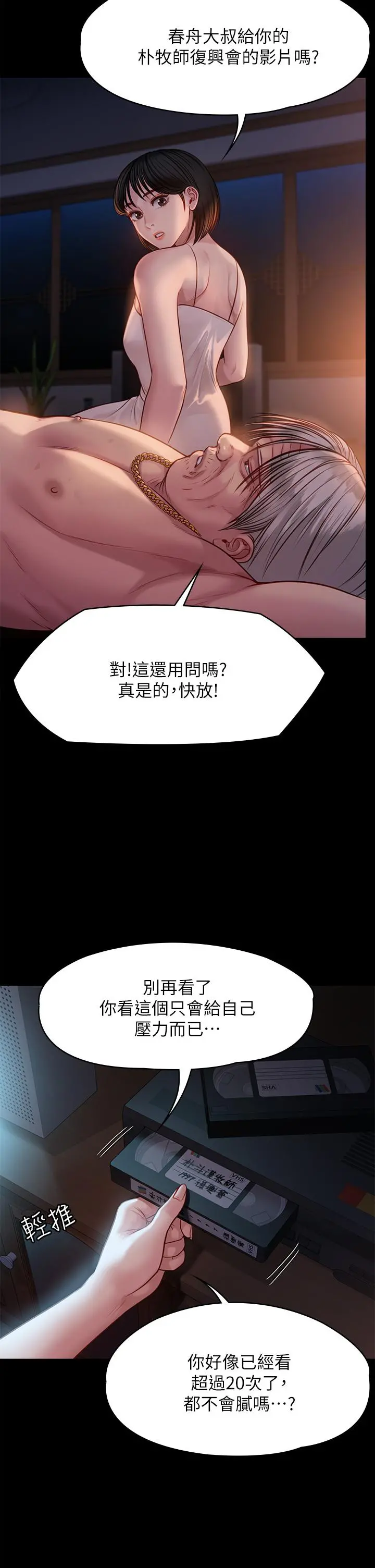 傀儡 第222话-狠踹何泰秀的俊彪 第52页