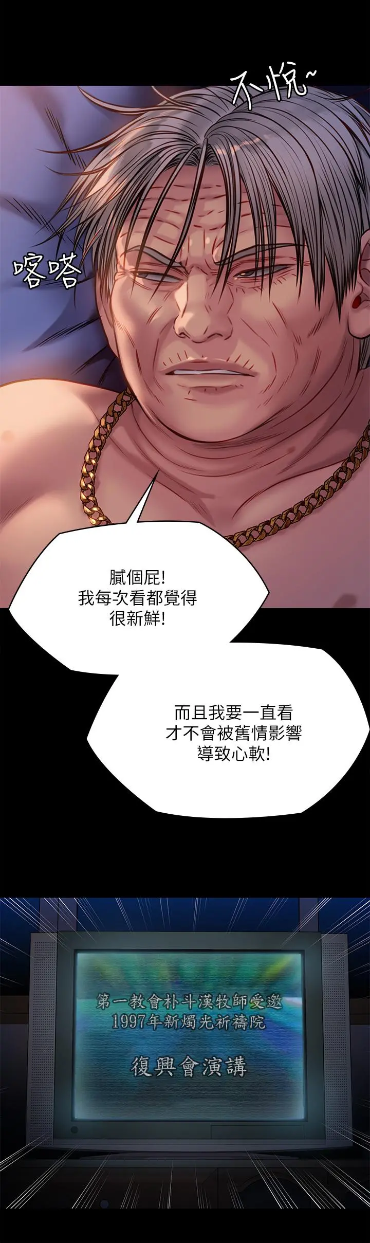 傀儡 第222话-狠踹何泰秀的俊彪 第53页