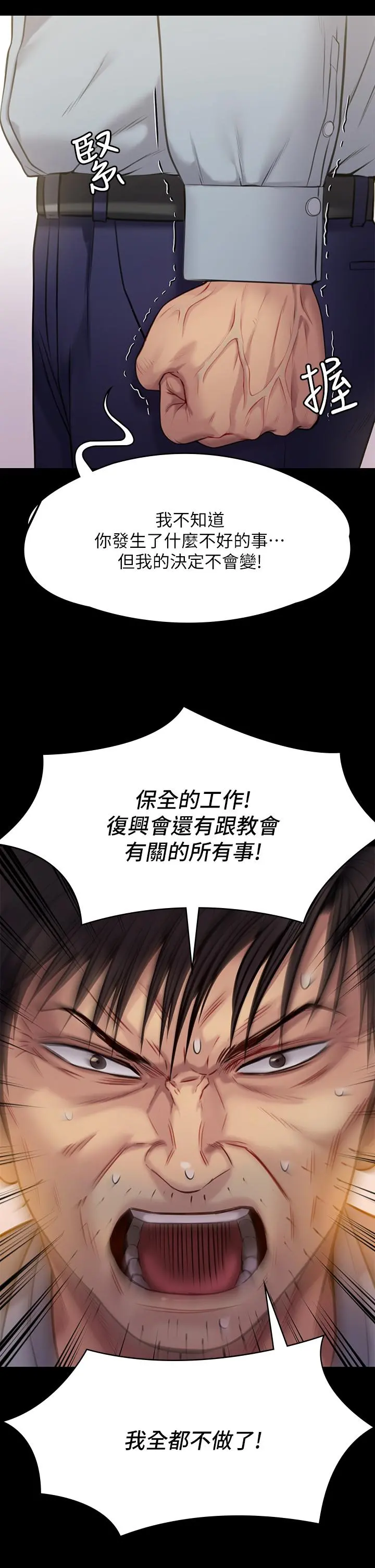 傀儡 第222话-狠踹何泰秀的俊彪 第11页