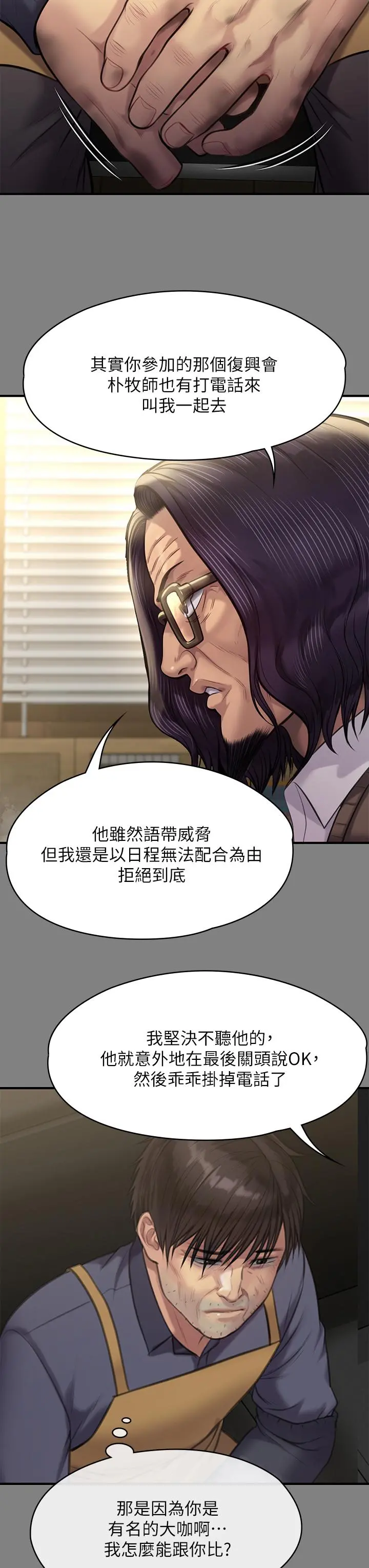 傀儡 第222话-狠踹何泰秀的俊彪 第27页