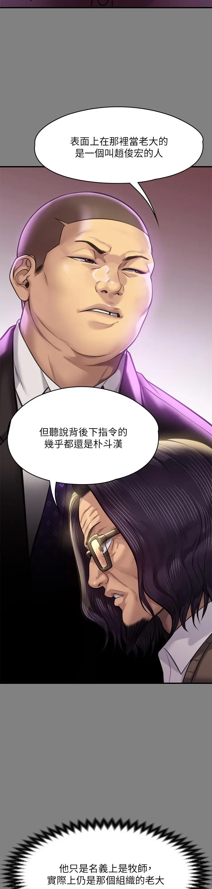 傀儡 第222话-狠踹何泰秀的俊彪 第22页
