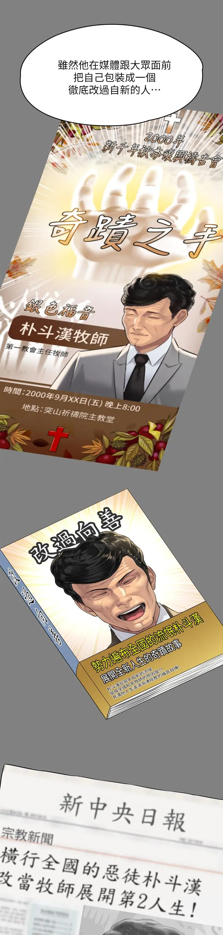 傀儡 第222话-狠踹何泰秀的俊彪 第25页