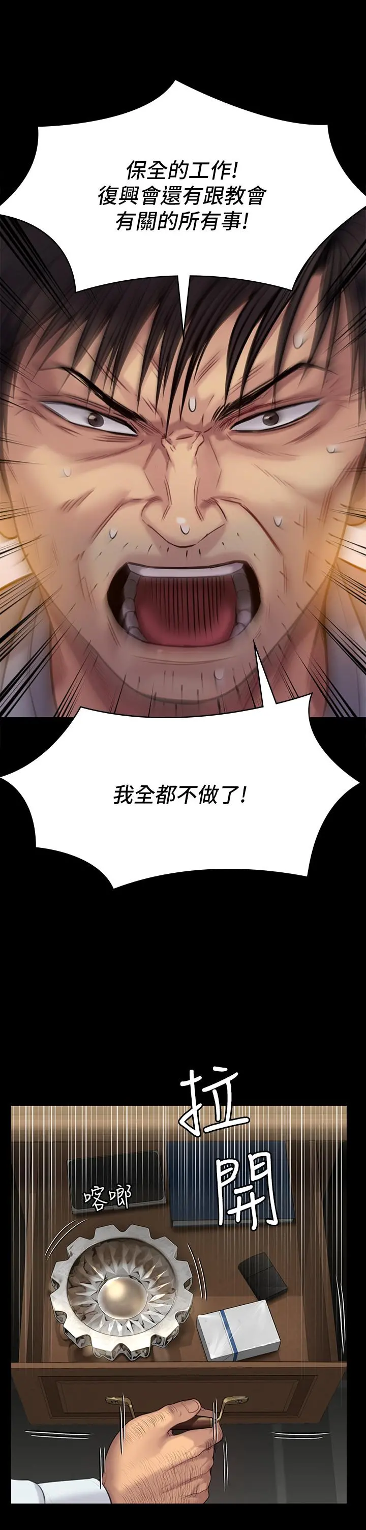傀儡 第222话-狠踹何泰秀的俊彪 第30页