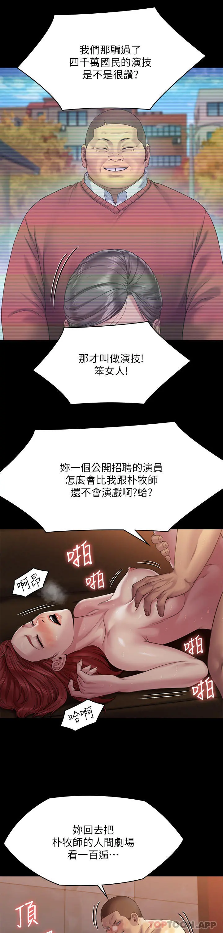 傀儡 第263话-爽到快升天了 第48页