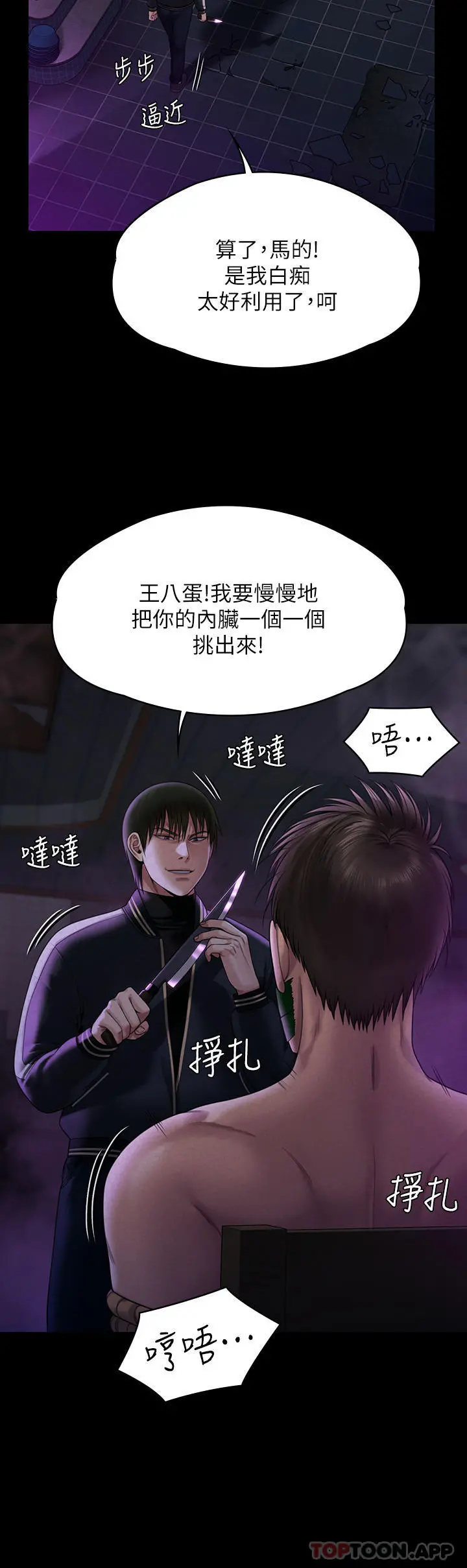 傀儡 第263话-爽到快升天了 第23页