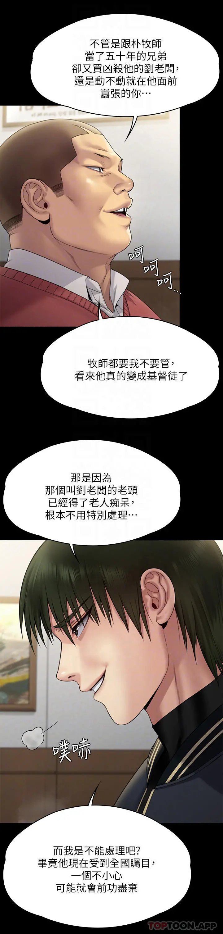 傀儡 第263话-爽到快升天了 第10页