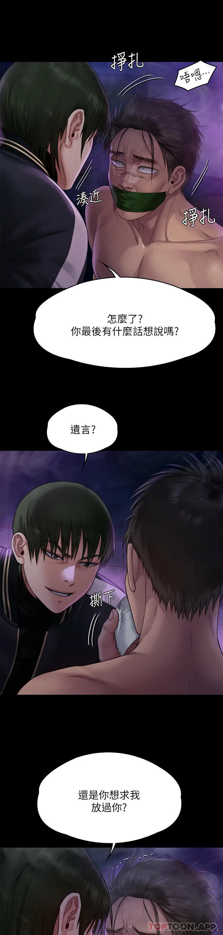 傀儡 第263话-爽到快升天了 第24页